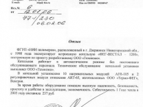 ФГУП "НИИ полимеров"
