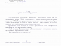 УПФ РФ по Ардатовскому району Нижегородской области