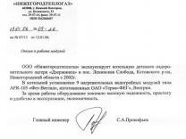 ОАО "Нижегородтеплогаз"